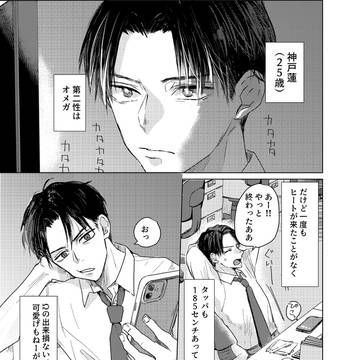 【商業BL】試し読み「運命の恋シバ」