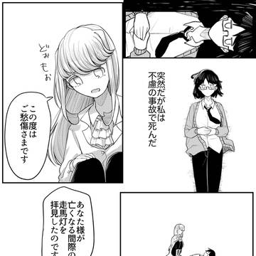 【創作】走馬灯きらきら協会