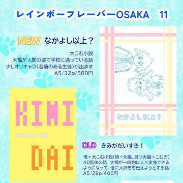 レイフレ大阪11【お品書き】