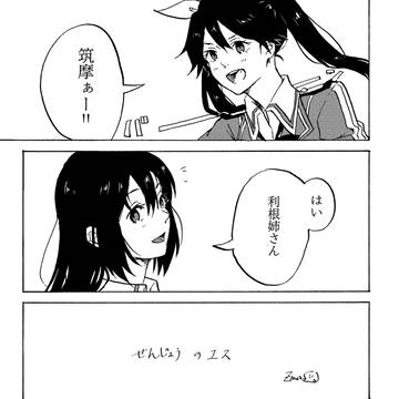 【2023年利根筑摩合同】せんじょうのエス