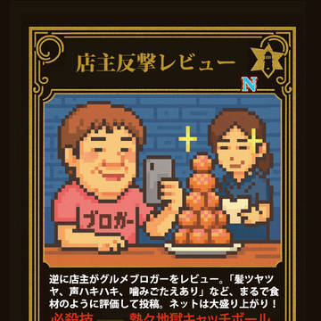 【N】店主反撃レビュー（TN-048）