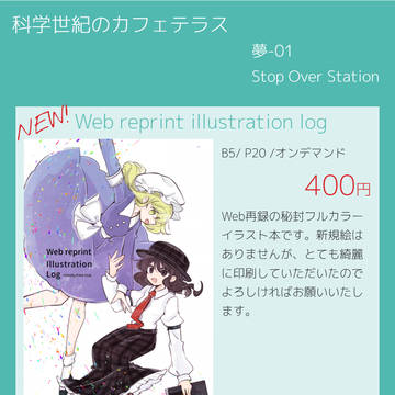京都秘封お品書き【夢-01】