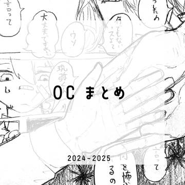 オリキャラまとめ3