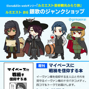 ルミエスト芸術観光ふらり旅お品書き