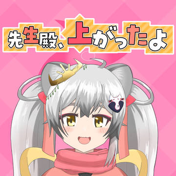 【忍研オンリー新刊サンプル】先生殿、上がったよ