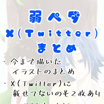 山坂X(Twitter)まとめ