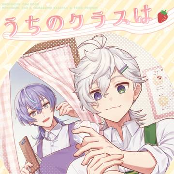 【WEB再録】うちのクラスはクレープです【学パロ】