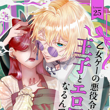 【２５話更新】