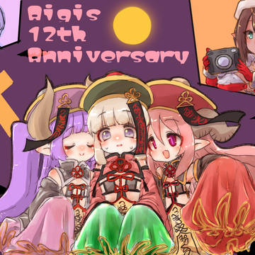 アイギスアトコン