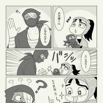 雑さんと伏くんと人形