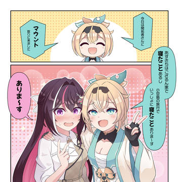 マウントを取るござるさん