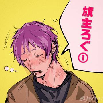 旗主ろぐ①