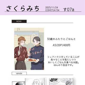 COMITIA154 お品書き