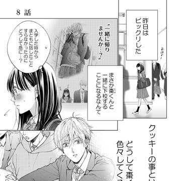 《8話》約束
