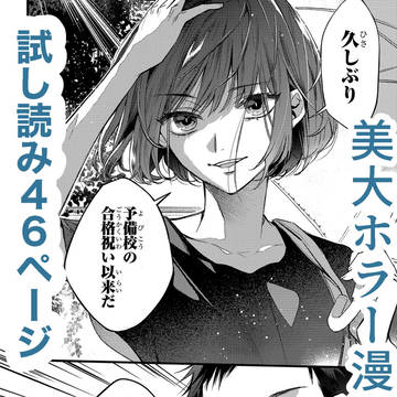 試し読み『美大生・月浪縁の怪談』一巻