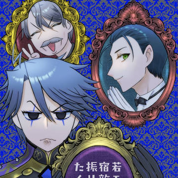 若モリ君は宿敵に振り回されたくない！
