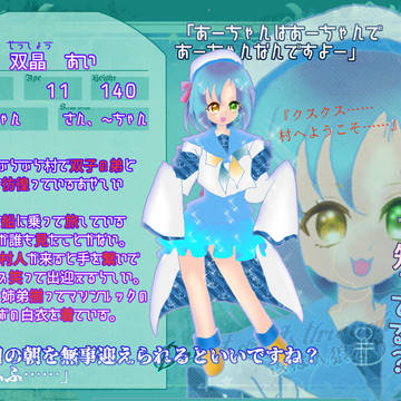 【DF人狼】双晶 あい【住民登録】