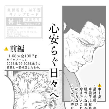 心安らぐ日々へ　前編(ホー炎)