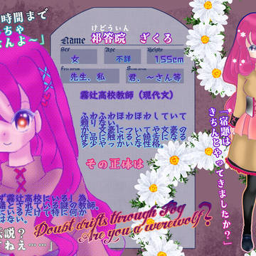 【DF人狼】祁答院 ざくろ【住民登録】