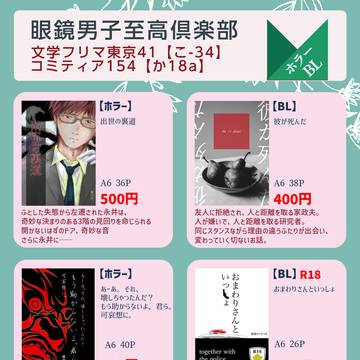 文学フリマ東京14&COMITIA154お品書き