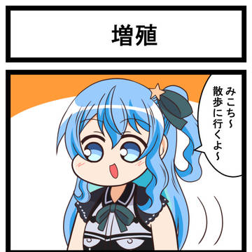 ホロライブ二次創作漫画「星街さん家のみこち」第68話