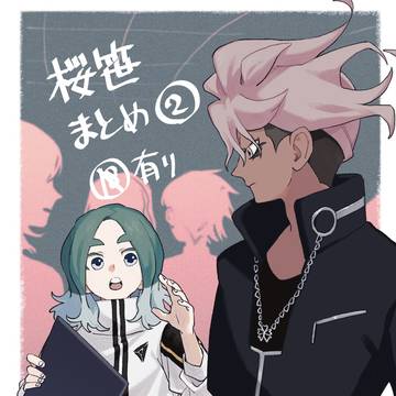 桜笹まとめ2
