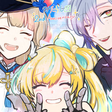 2周年！