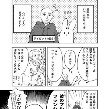 スペイン人と結婚した結果