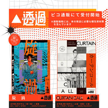 【11/30まで】11/16新刊・既刊通販開始のお知らせ