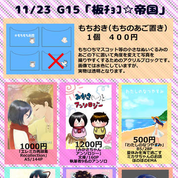 11/23あの日の丘であなたとWest3お品書き