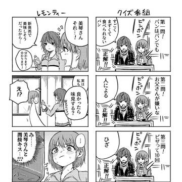 SHHisよんこま