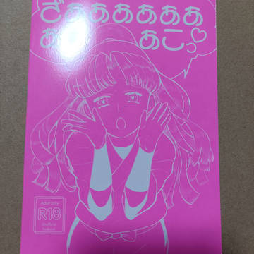 新刊サンプル『ざぁぁぁぁぁぁぁぁぁこっ♡』