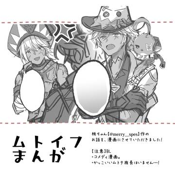 【原神BL】ムトイフ漫画