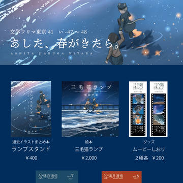 文学フリマ東京41おしながき