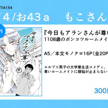 【11/24 COMITIA154 お品書き】