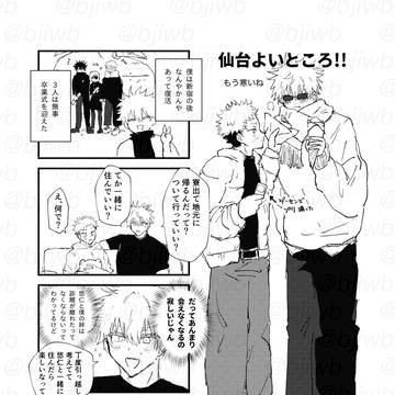 11/24新刊五悠本サンプル