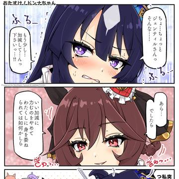 おたすけ!ドンナちゃん 5話