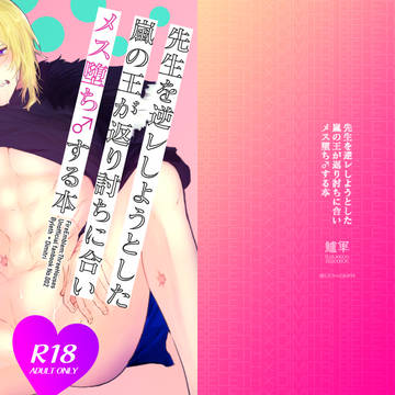 【R18本再録】レトディミ