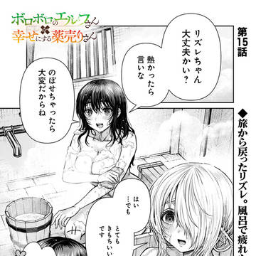 新漫画版「エル薬」第15話公開のお知らせ
