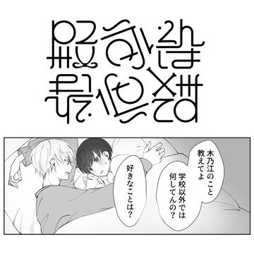 殿谷くんは最低です1話-2