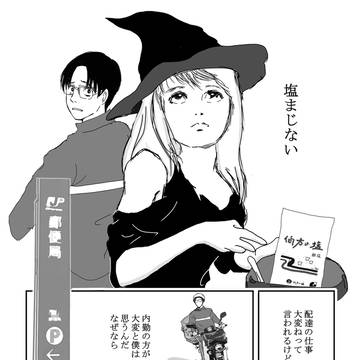 「塩まじない」A局の北斗君の話