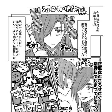 【女攻めwebオンリー展示作品】石♀かり♂初夜ックス編