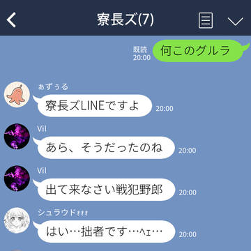 寮長ズLINE１