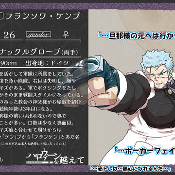 【ハロこえ】フランソワ・ケンプ【前衛部隊】