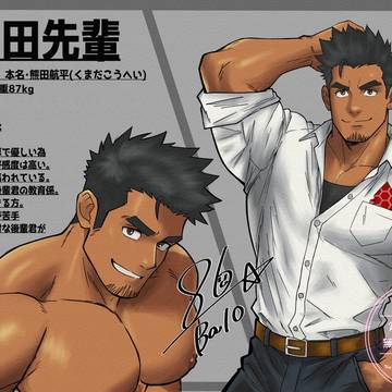 熊田先輩シリーズ