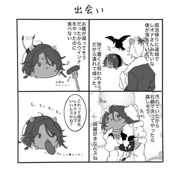 ラギーくんとレツムさん