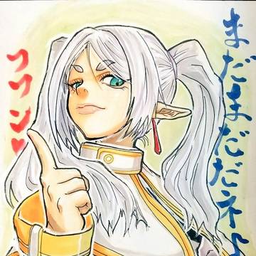 煽りのフリーレン😆
