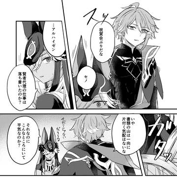 【web再録】アルセノ