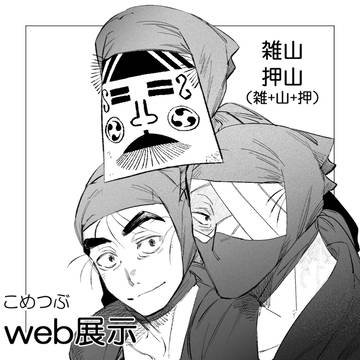タソ埋め