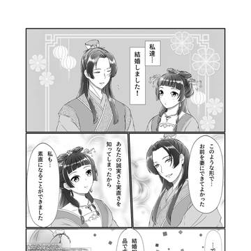 いい夫婦の日〜結婚大作戦〜